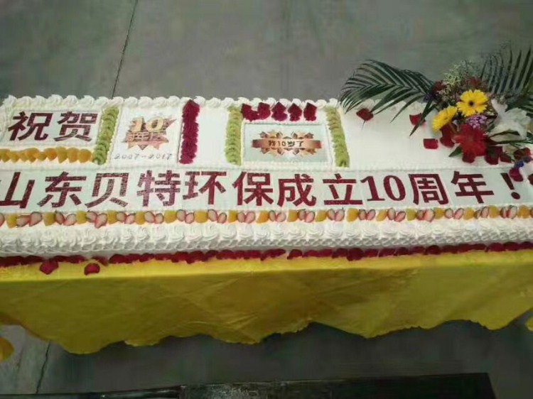 熱烈祝賀貝特環保成立十周年慶典圓滿結束！